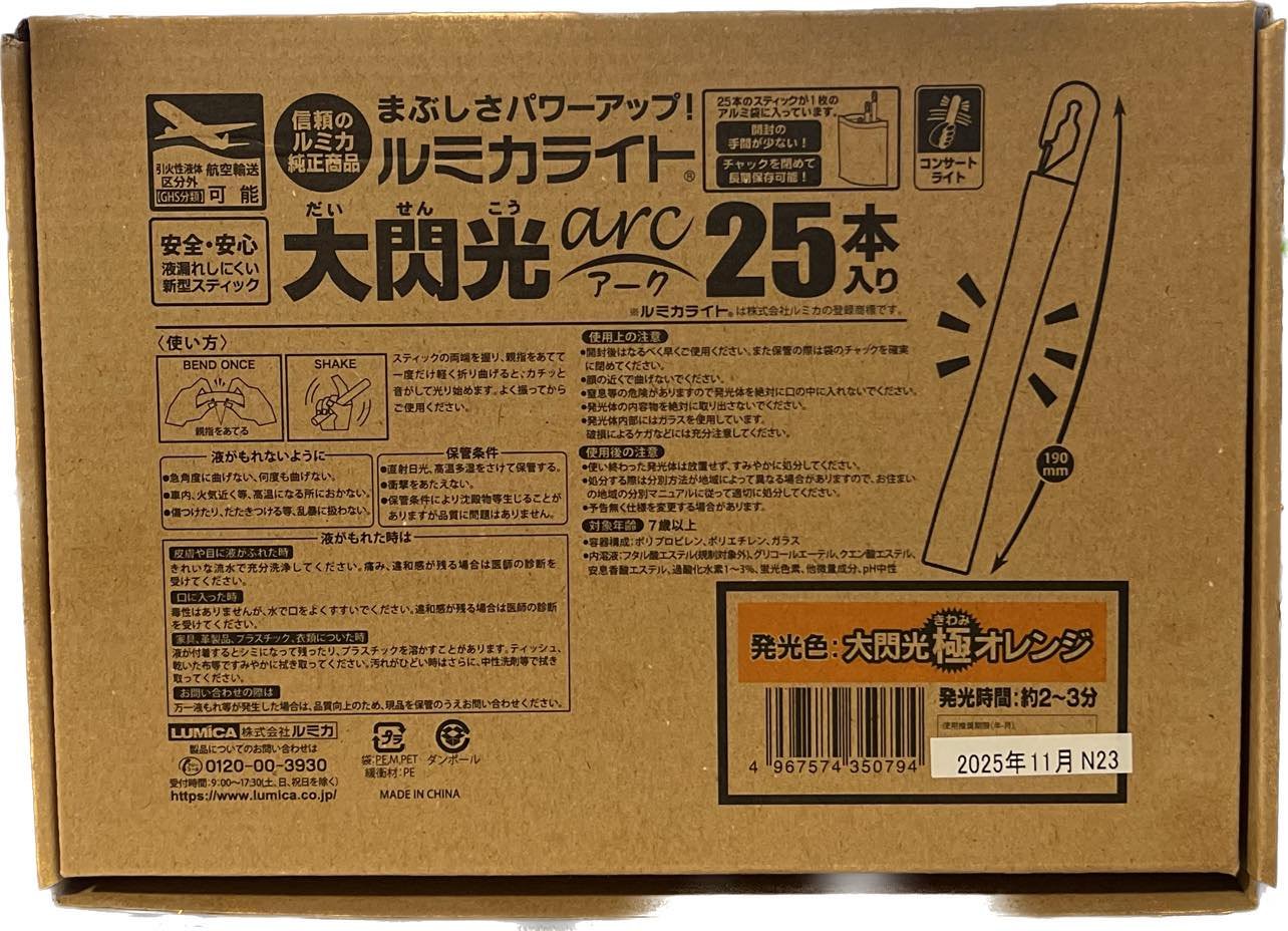 Lumica Light Daisenkou Arc Ultra Orange ("UO") Glow Sticks