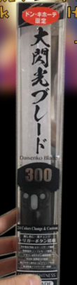 Lumica Light Daisenko Blade 300 Penlight